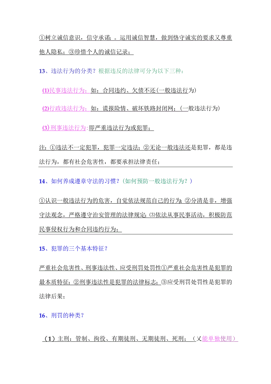 2024年八年级上册道法必背考点40条(精悍).docx_第3页