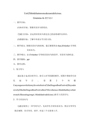 Unit2IthinkthatmooncakesaredeliciousGrammar-4c教学设计.docx
