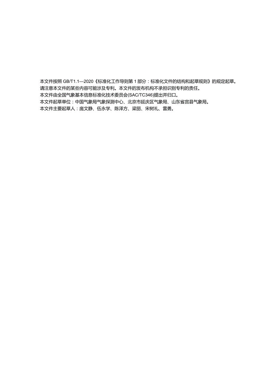QX_T682-2023雷电产品数据格式NetCDF.docx_第3页
