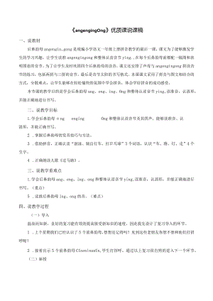 《angengingong》优质课说课稿.docx