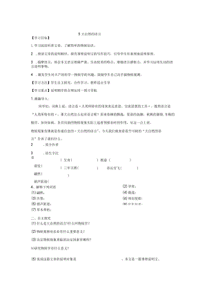 5大自然的语言.docx