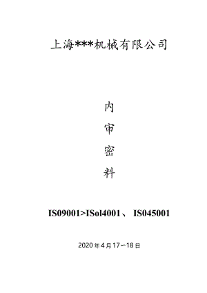 ISO三体系内部审核资料(全套完整版).docx