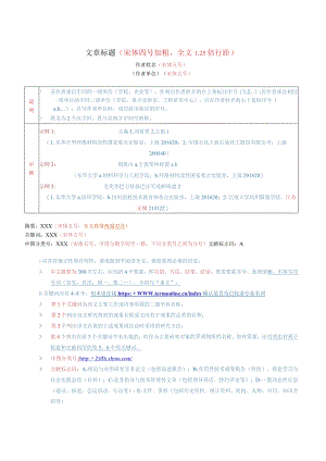 《东华大学学报（自然科学版》论文投稿模板.docx