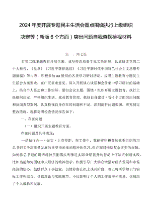 2024年度开展专题民主生活会重点围绕执行上级组织决定等(新版6个方面)突出问题自我查摆检视材料.docx