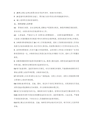 EHS安环部安全生产责任制度.docx