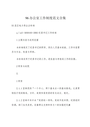 96办公室工作制度范文合集.docx