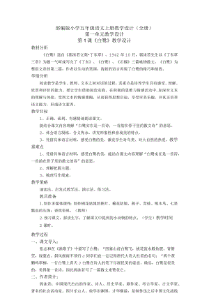 《白鹭》教学设计“黄冈赛”一等奖.docx