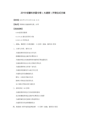 3大通营开营仪式方案.docx