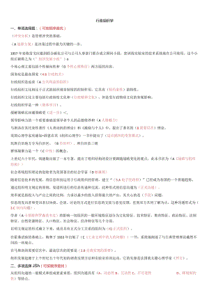 23年春电大《行政组织学》期末考试习题及答案参考.docx