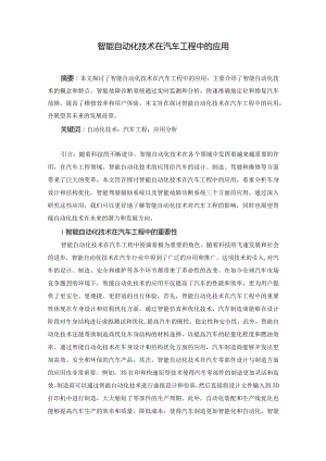 58卢亮1智能自动化技术在汽车工程中的应用.docx