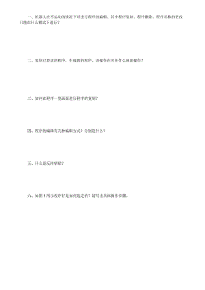 6程序管理的练习公开课教案教学设计课件资料.docx