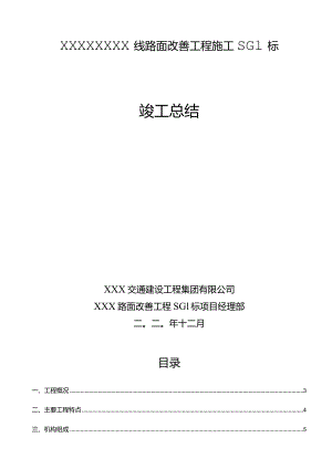 XXXXX竣工总结.docx