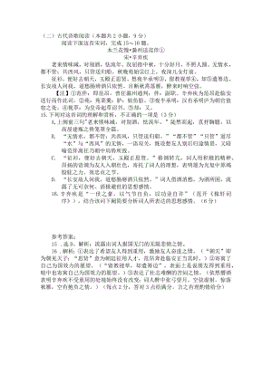 《木兰花慢滁州送范倅》古诗阅读理解及答案.docx