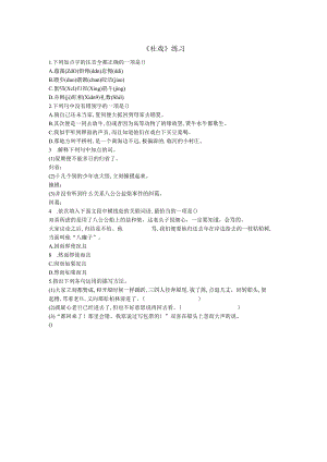 《社戏》练习.docx