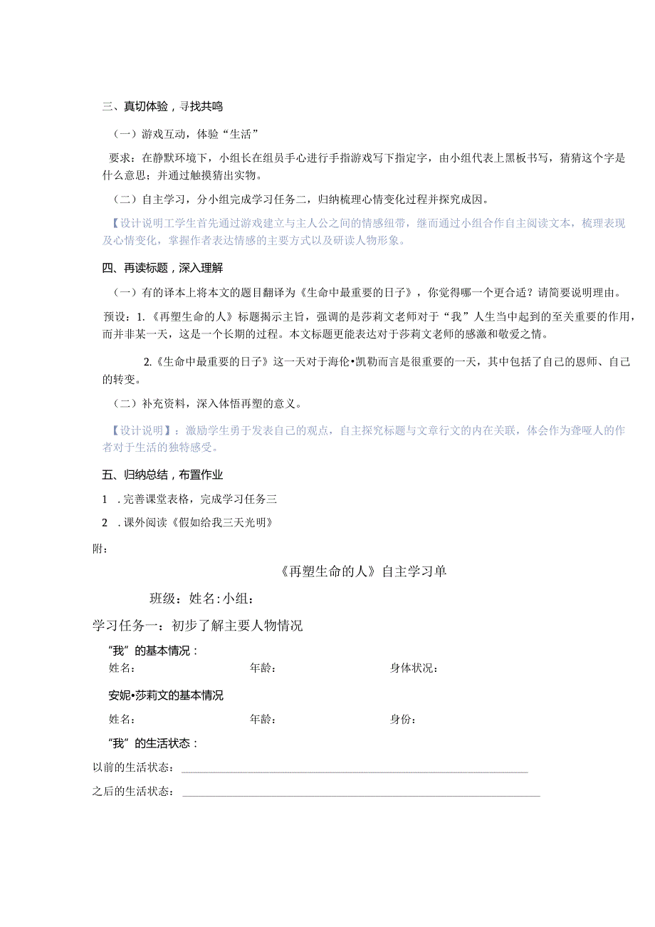 《再塑生命的人》教学设计(带有当堂检测).docx_第2页