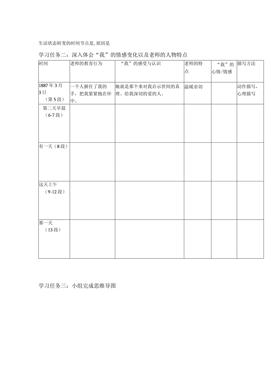 《再塑生命的人》教学设计(带有当堂检测).docx_第3页