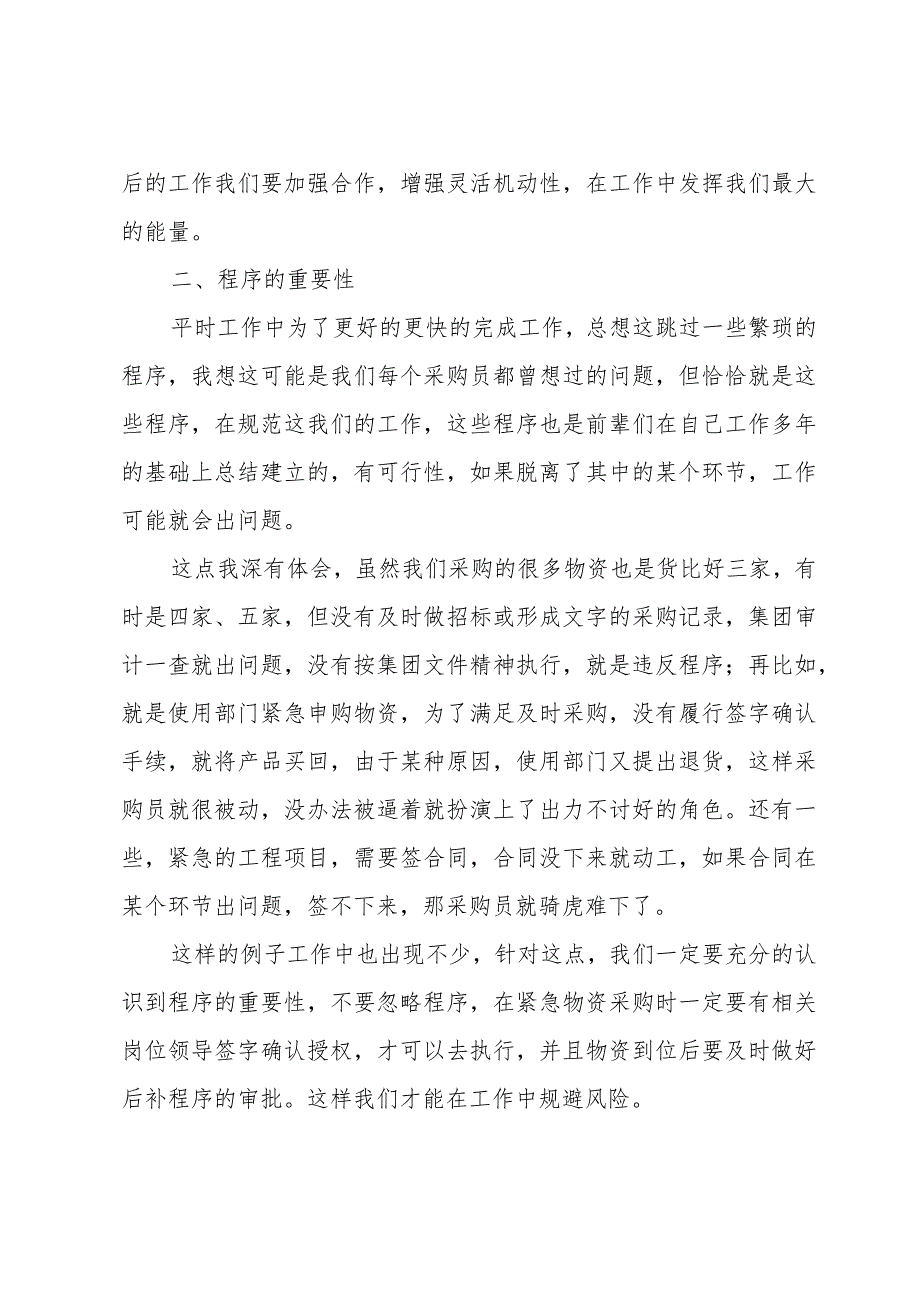2024采购部年度个人总结(32篇).docx_第2页