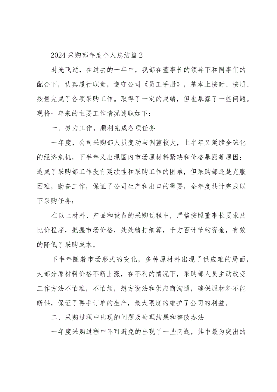 2024采购部年度个人总结(32篇).docx_第3页
