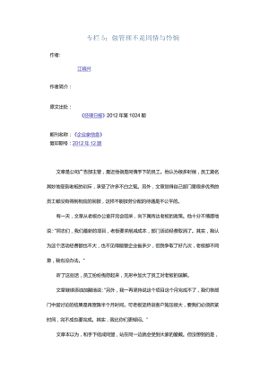 专栏5：做管理不是同情与怜悯.docx