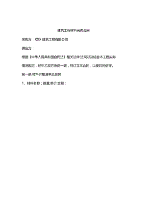 两份建筑材料采购合同.docx