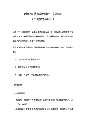 促销活动优惠规则制定与实施细则.docx