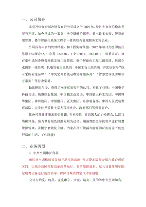 万佳众合介绍.docx