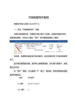 可视智能写作教程.docx