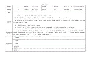 四合一机组.docx