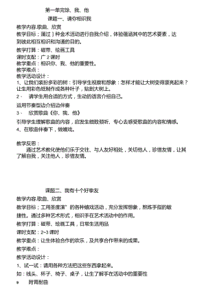 一年级(上)艺术教案.docx
