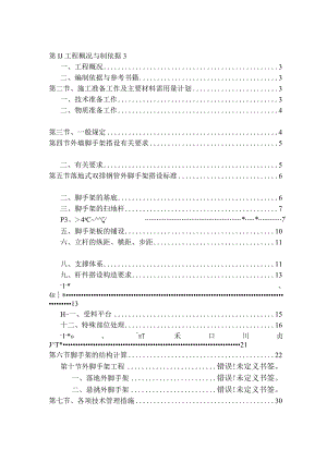 专项脚手架及计算书施工方案.docx