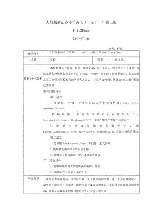 一年级上册Unit2Face版新起点一年级上册Unit1Storytime教学设计.docx