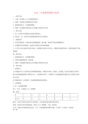 一次函数43一次函数的图象2一次函数的图象与性质教案新202110081732.docx