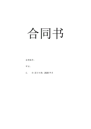 合同书_13865.docx