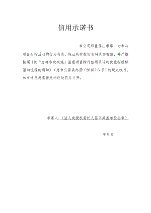 信用承诺书.docx
