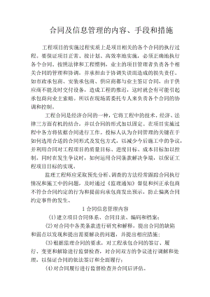 合同及信息管理的内容、手段和措施.docx