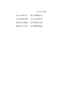 元旦节七律诗.docx