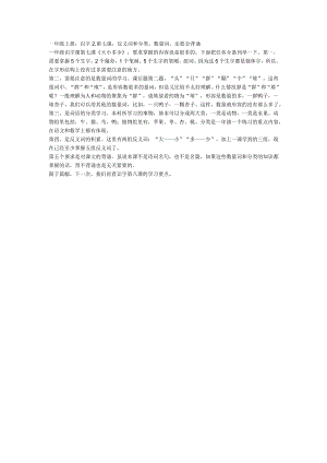 一年级上册：识字2第七课反义词和分类数量词还要会背诵.docx