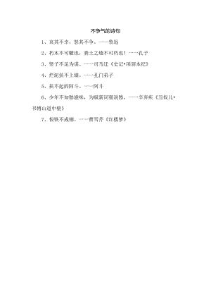 不争气的诗句.docx
