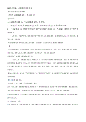 上海市浦东新区2022-2023学年九年级上学期期末道德与法治试题（教师版）.docx