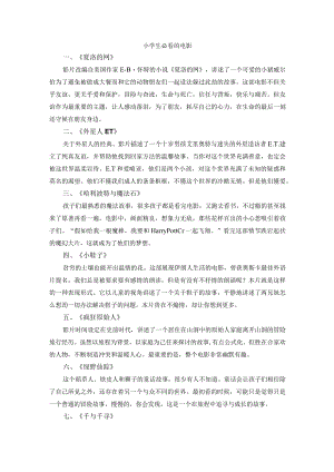小学生必看的十部电影.docx