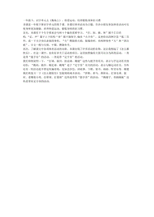 一年级下：识字单元五《操场上》热爱运动培养锻炼身体好习惯.docx