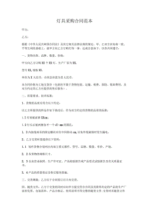 两份灯具采购合同.docx