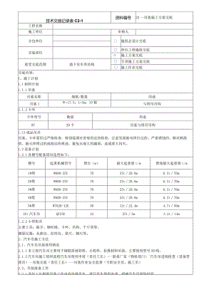 吊装施工方案交底.docx