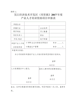 吴江经济技术开发区组织人事和劳动保障局.docx
