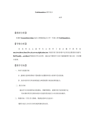 一年级上册Unit4Numbersunit4Numbersy教学设计向玲.docx