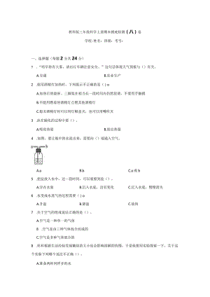 三年级科学[教科版]上期末摸底检测卷3份（有答案）.docx