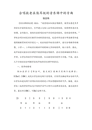 合唱教学在低年级的音乐课中的尝试.docx