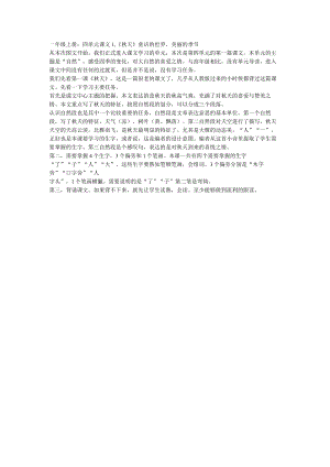 一年级上册：四单元课文1《秋天》童话的世界美丽的季节.docx
