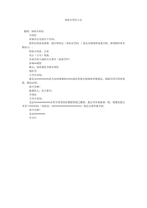 【精选】刻章介绍信大全精选.docx