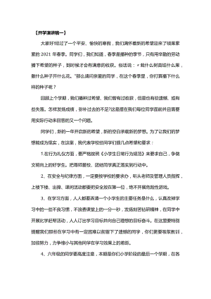 小学生国旗下演讲稿.docx